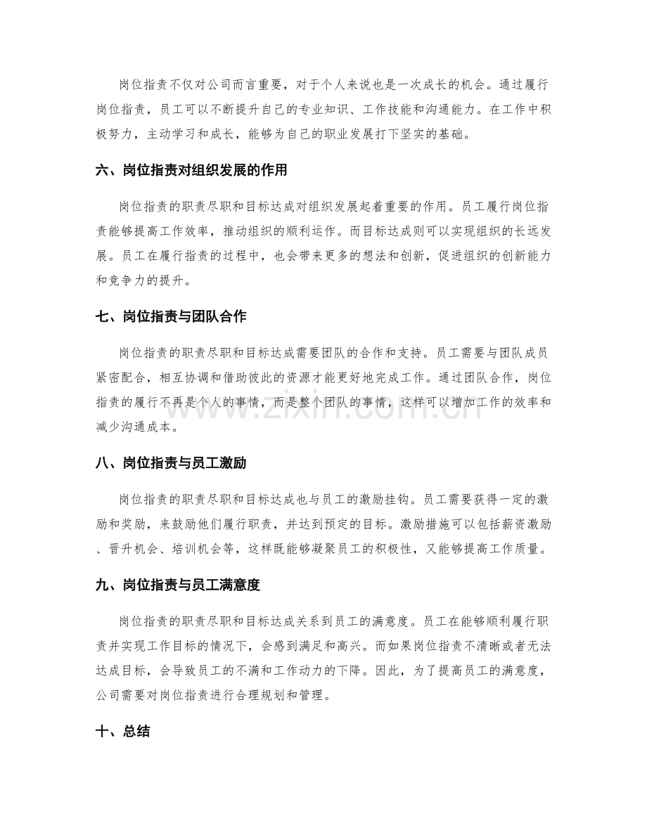 岗位职责的职责尽职和目标达成.docx_第2页