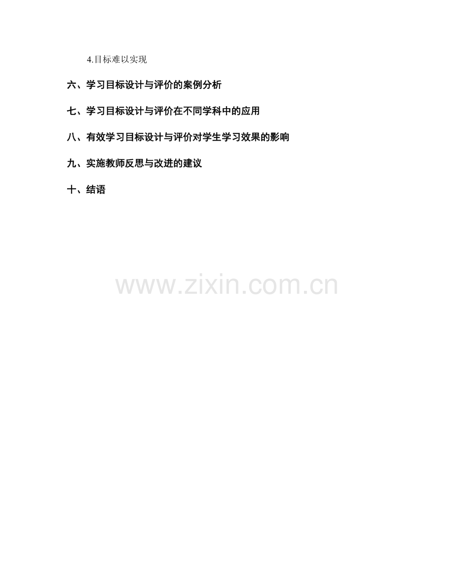 教师手册中的有效学习目标设计和评价.docx_第2页