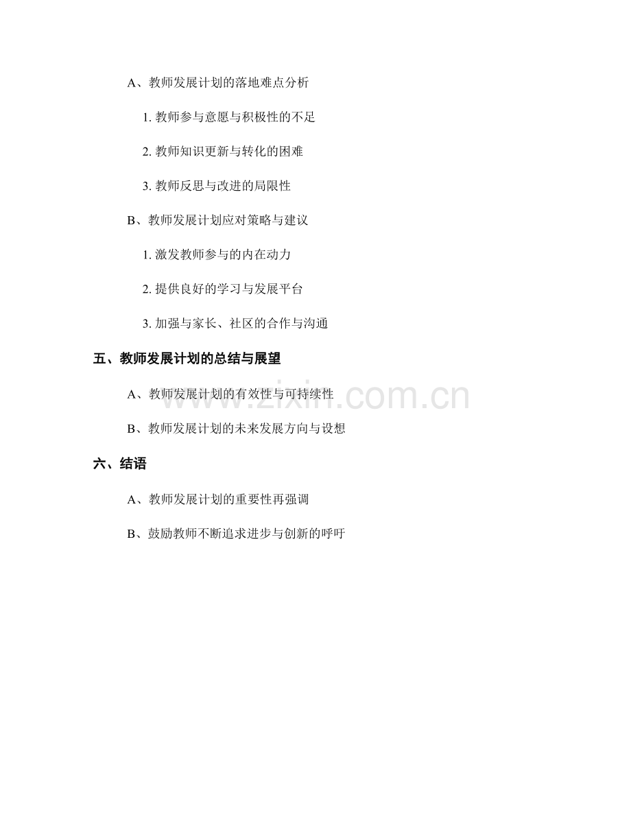 教师发展计划的教学改革成果展示与总结.docx_第2页