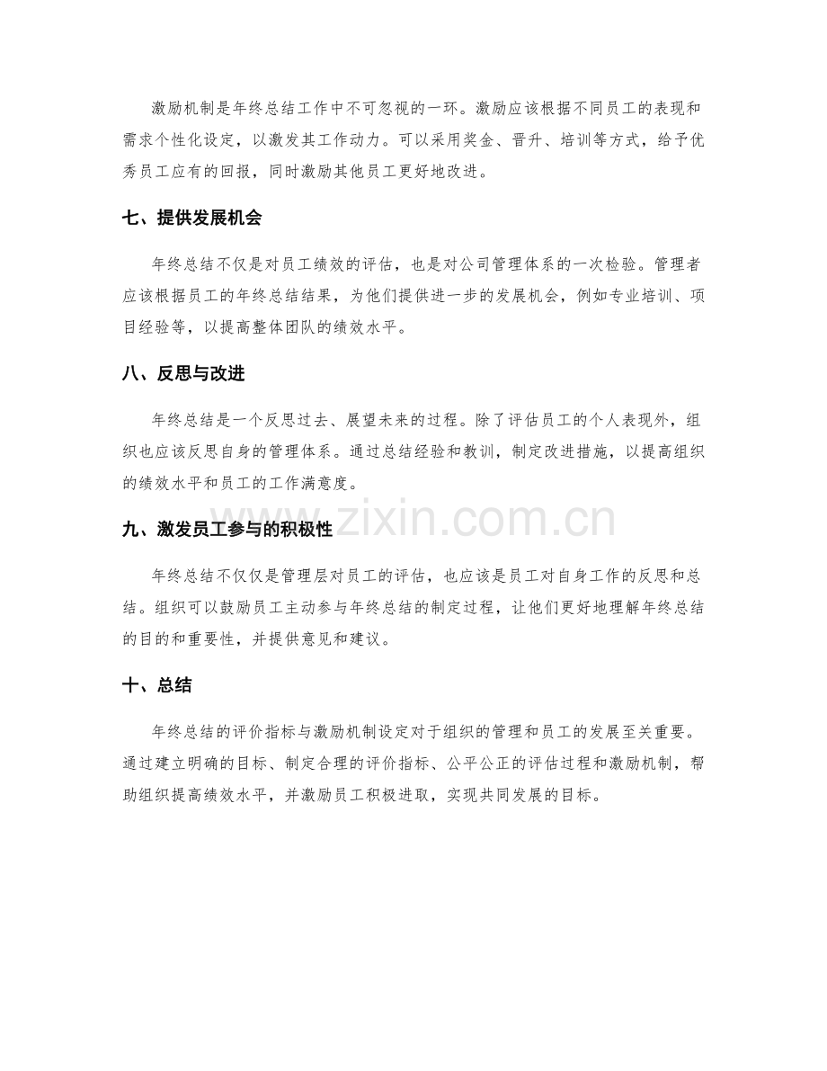 年终总结的评价指标与激励机制设定.docx_第2页