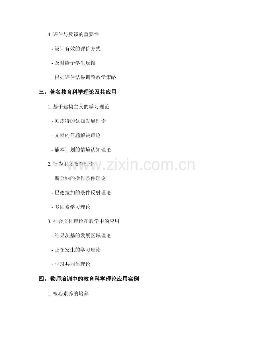 教师培训资料中的教育科学理论.docx_第2页