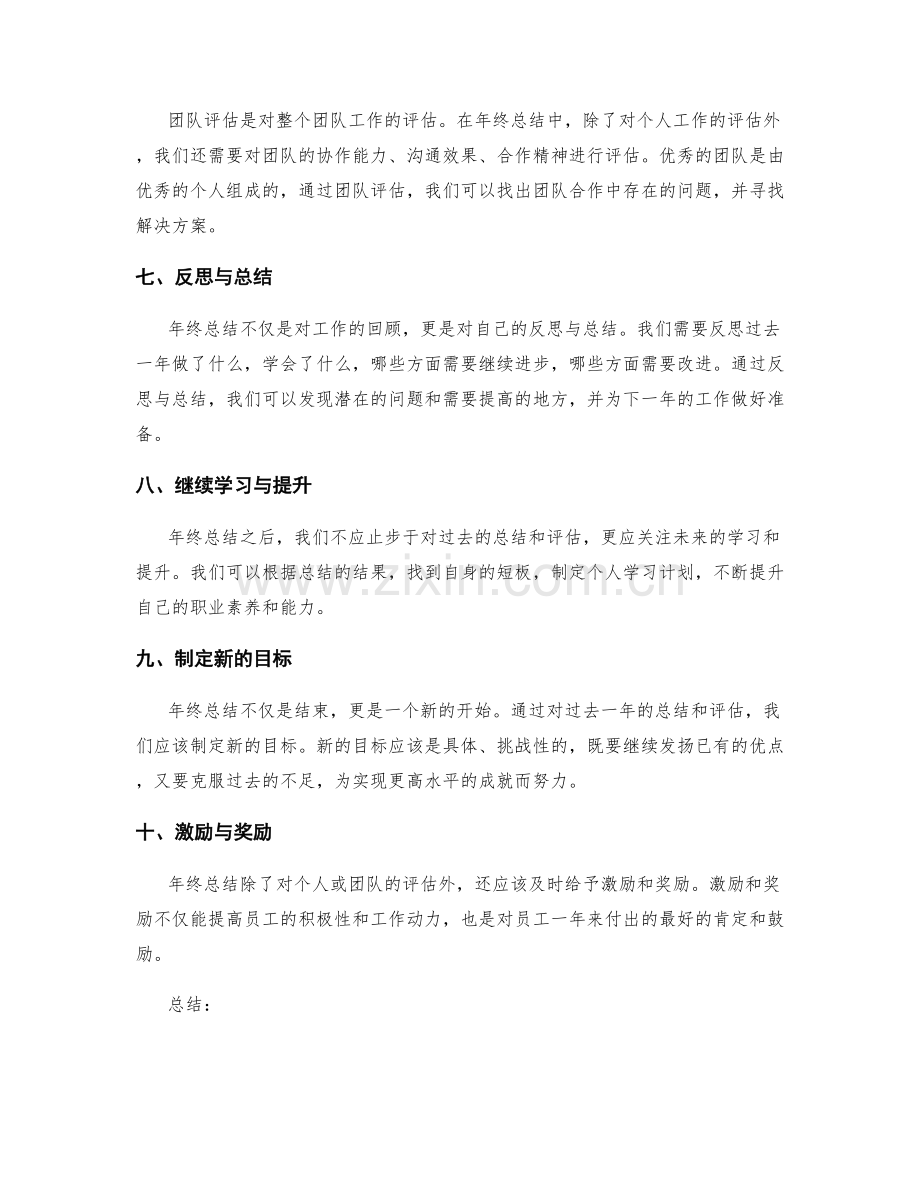 年终总结的关键指标与评估.docx_第2页