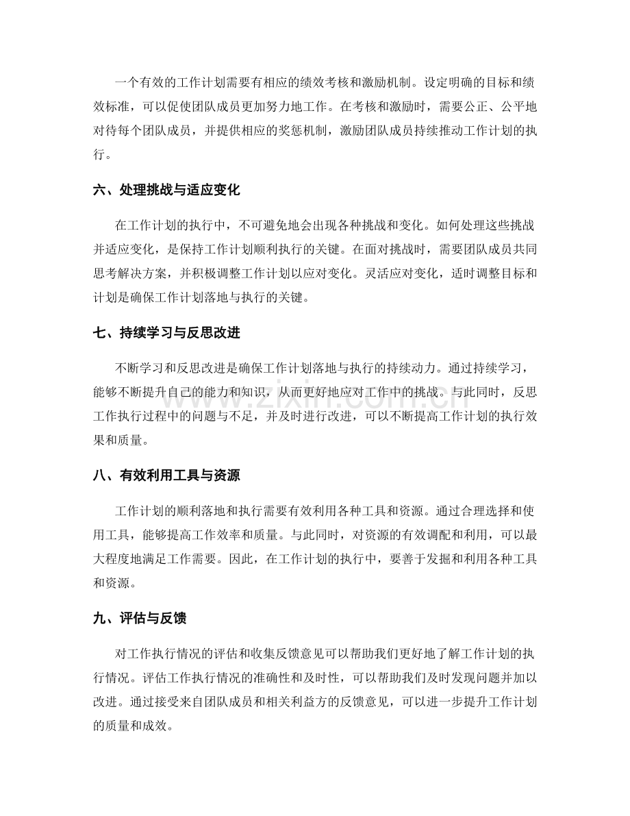 工作计划如何落地与执行.docx_第2页