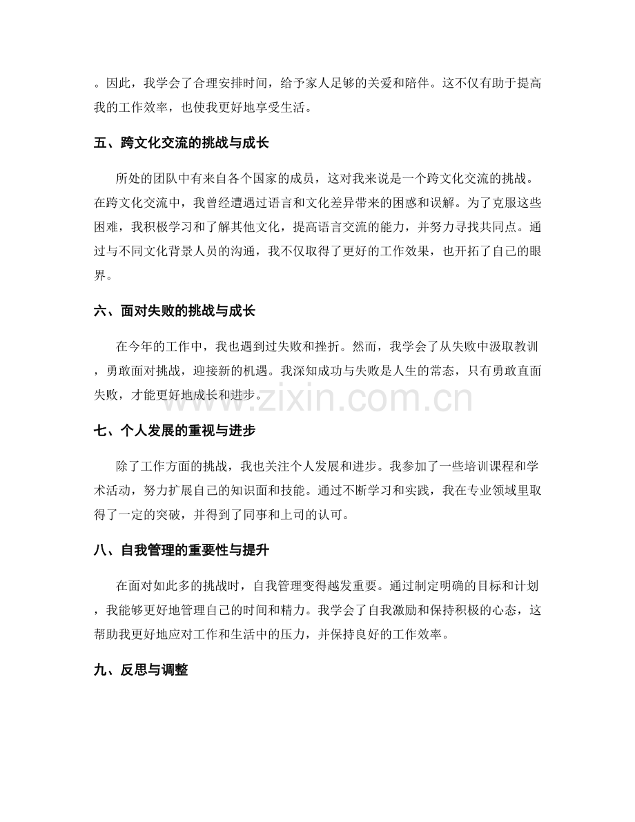 年终总结的挑战回顾和成长历程.docx_第2页