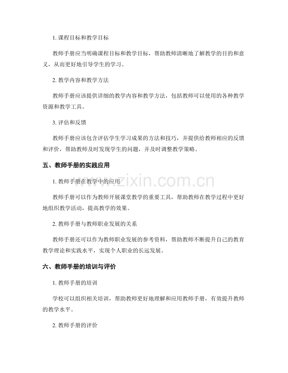 注重教师手册的理论与实践相结合.docx_第2页