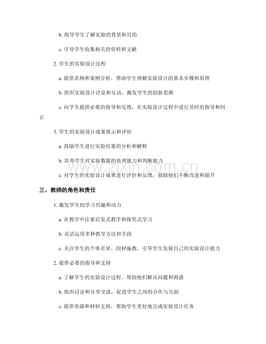 教师培训资料：如何提高学生的实验设计能力.docx_第2页