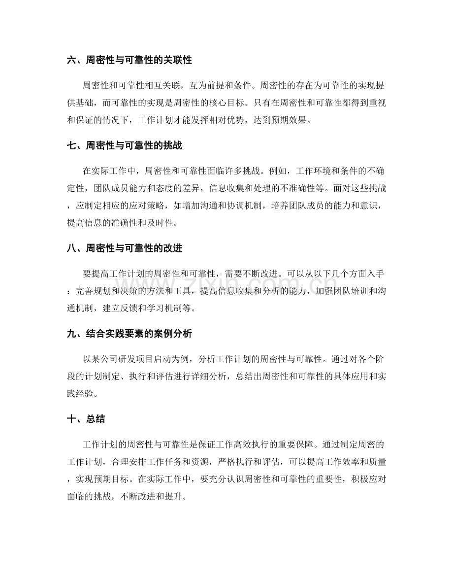 工作计划的周密性与可靠性分析.docx_第2页