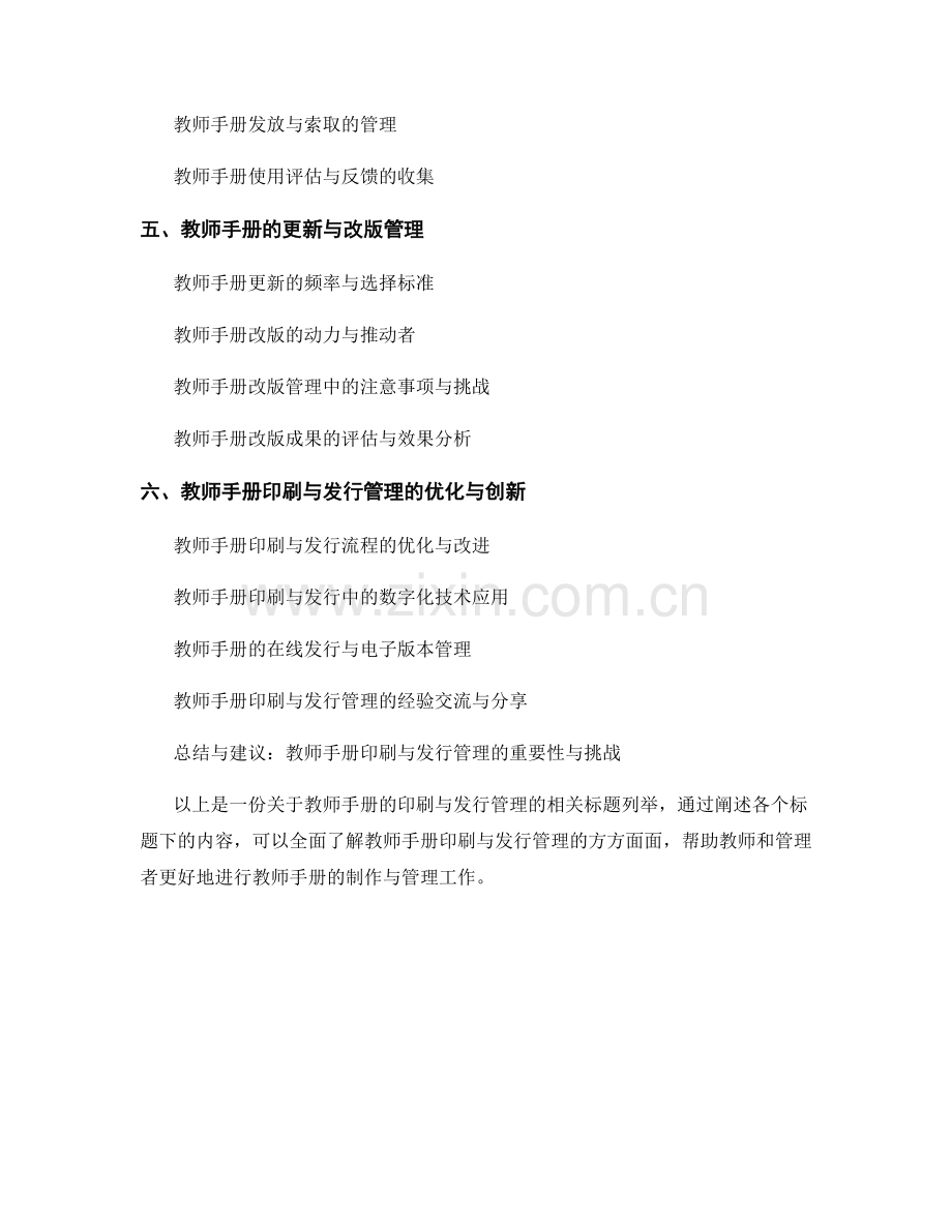 教师手册的印刷与发行管理.docx_第2页