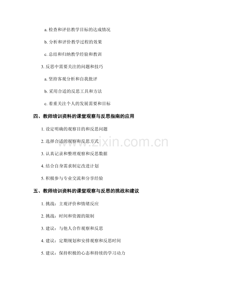 教师培训资料的课堂观察与反思指南.docx_第2页