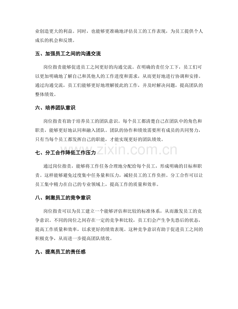 岗位职责对员工团队协作与绩效的重要性解析.docx_第2页