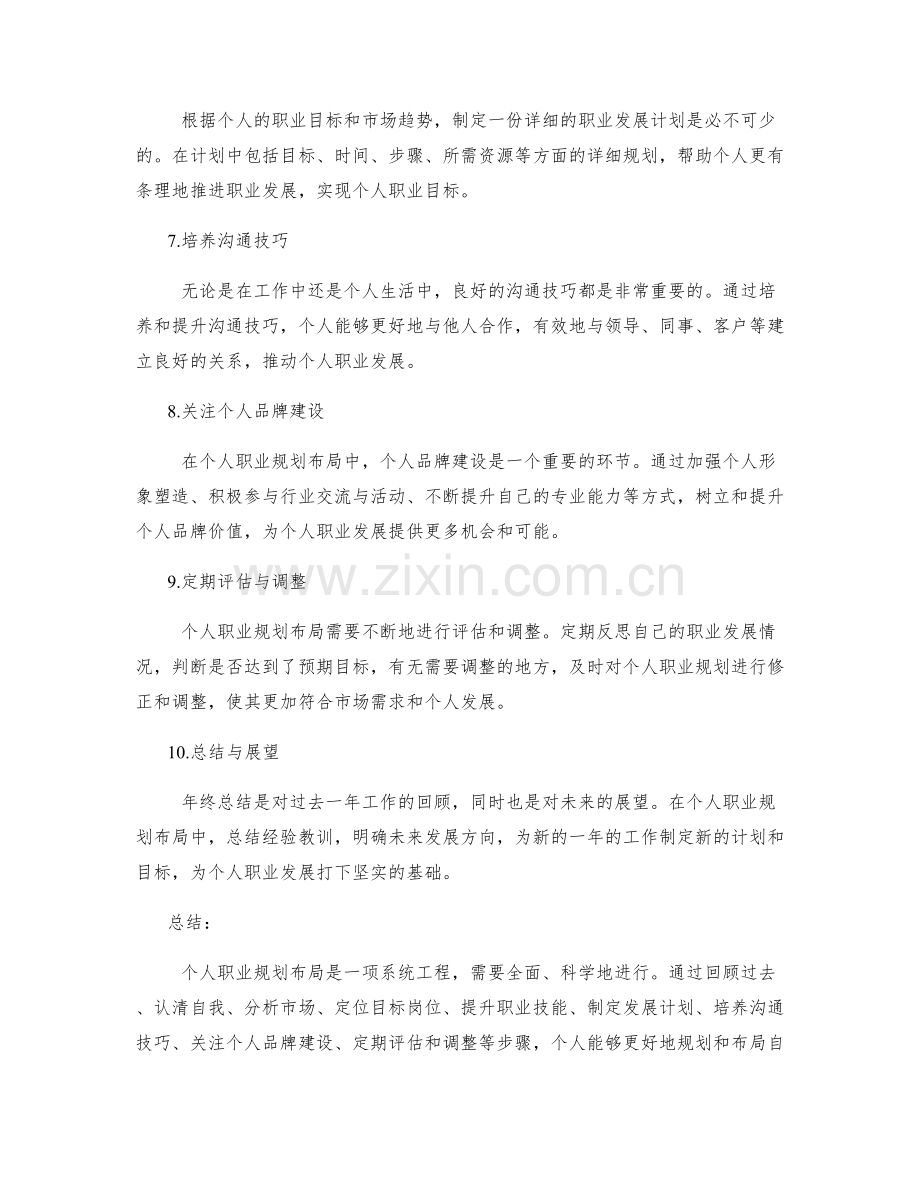 年终总结中的个人职业规划布局.docx_第2页