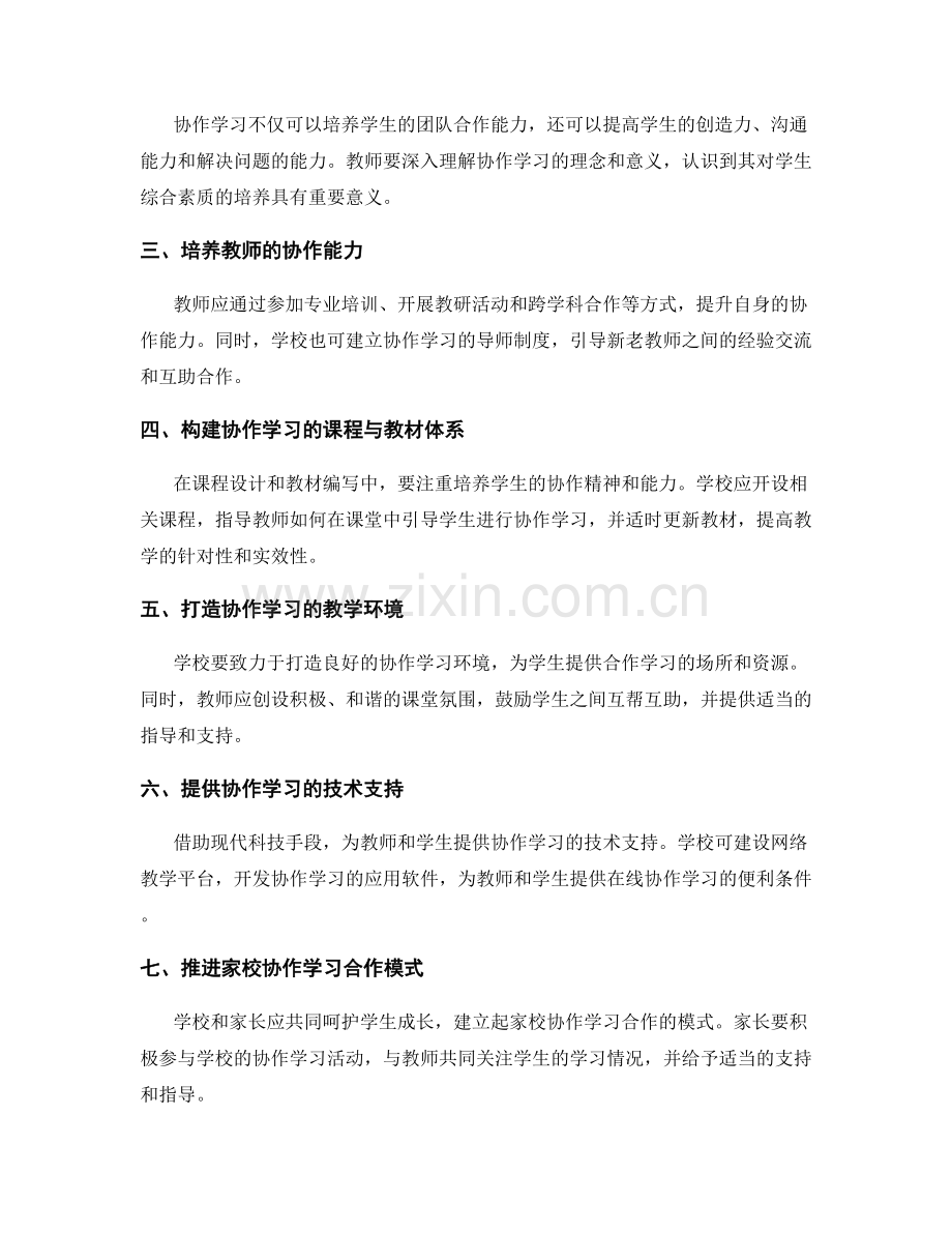 2025年教师发展计划：构建协作学习的实施策略.docx_第2页