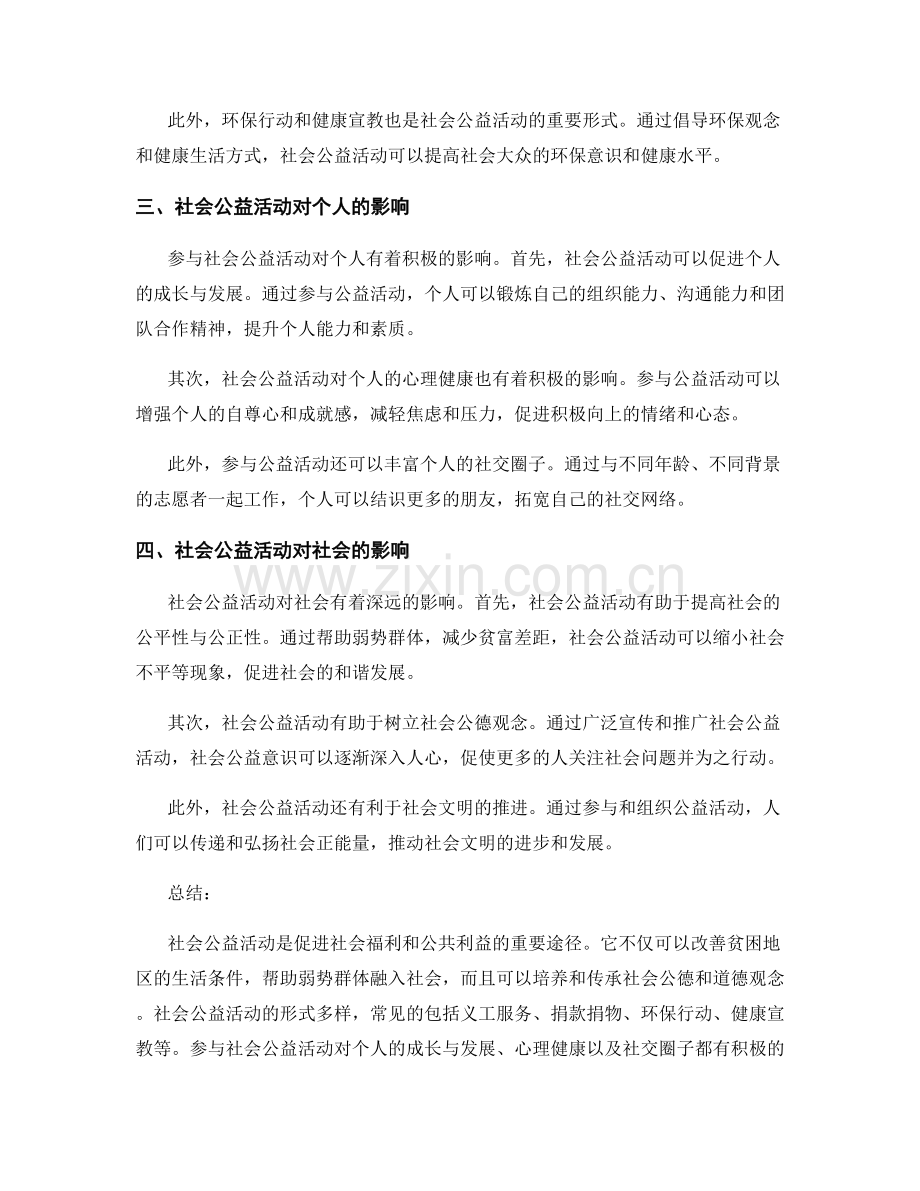 社会公益活动.docx_第2页