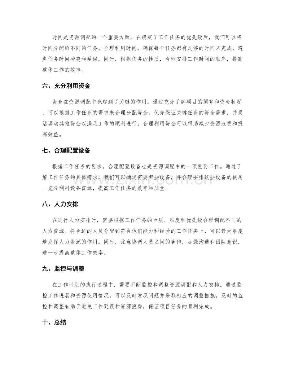 工作计划的资源调配与人力安排.docx_第2页