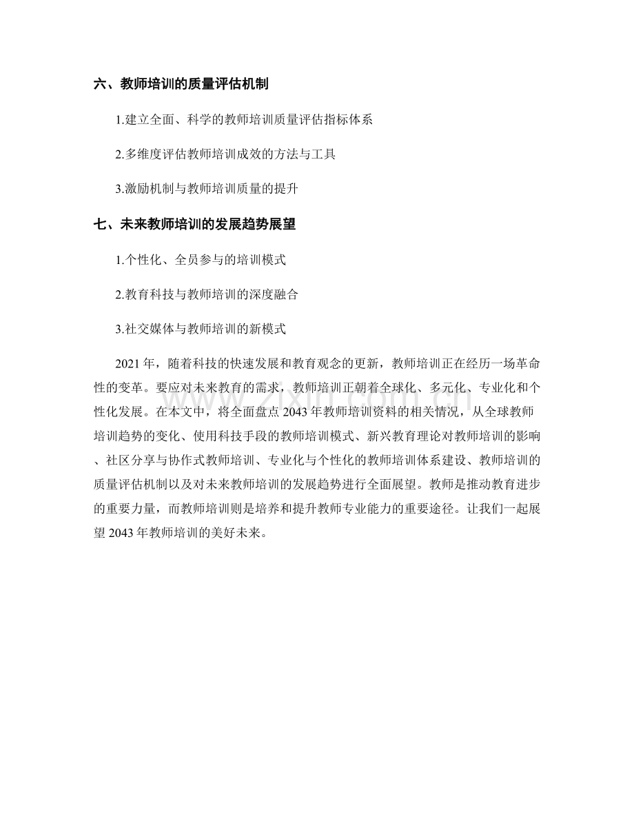 2043年教师培训资料全面盘点.docx_第2页