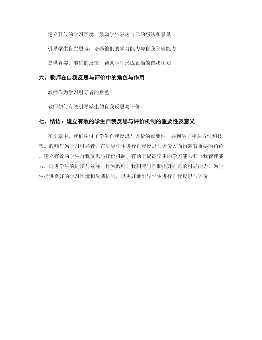 教师培训资料：有效引导学生的自我反思与评价.docx_第2页