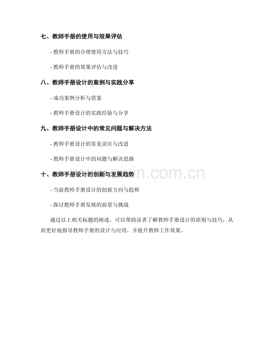 教师手册设计的原则与技巧.docx_第2页