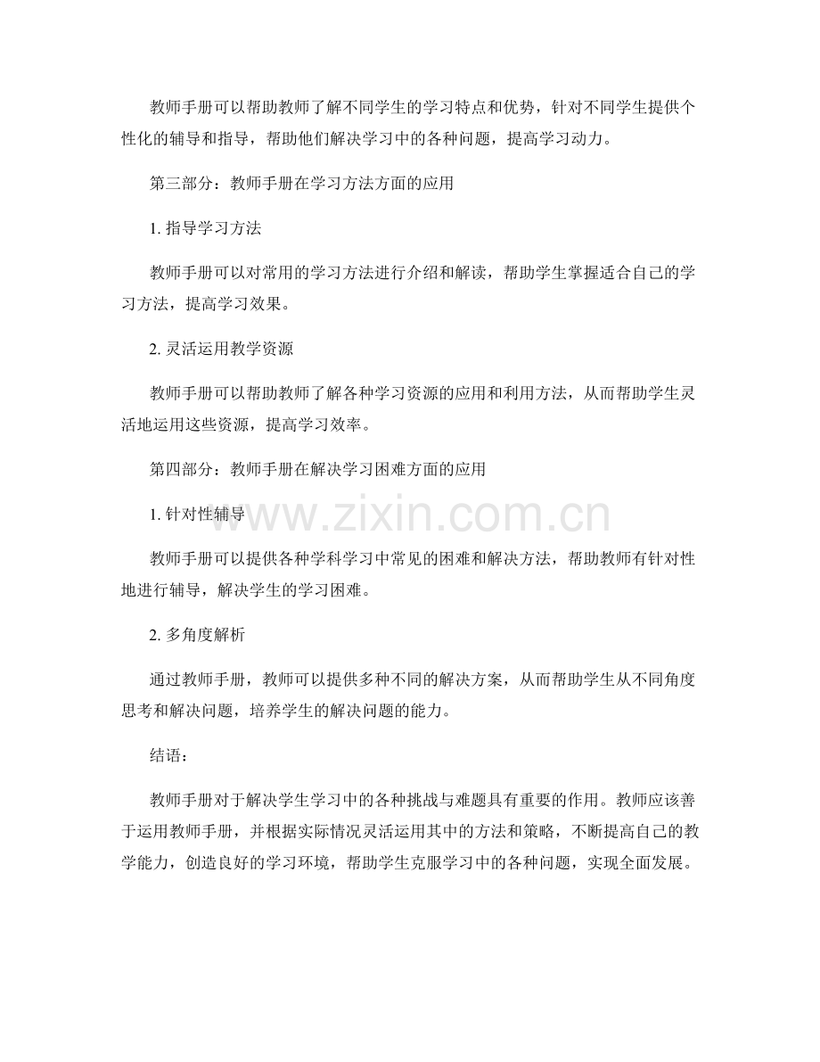 教师手册：解决学生学习中的挑战与难题.docx_第2页