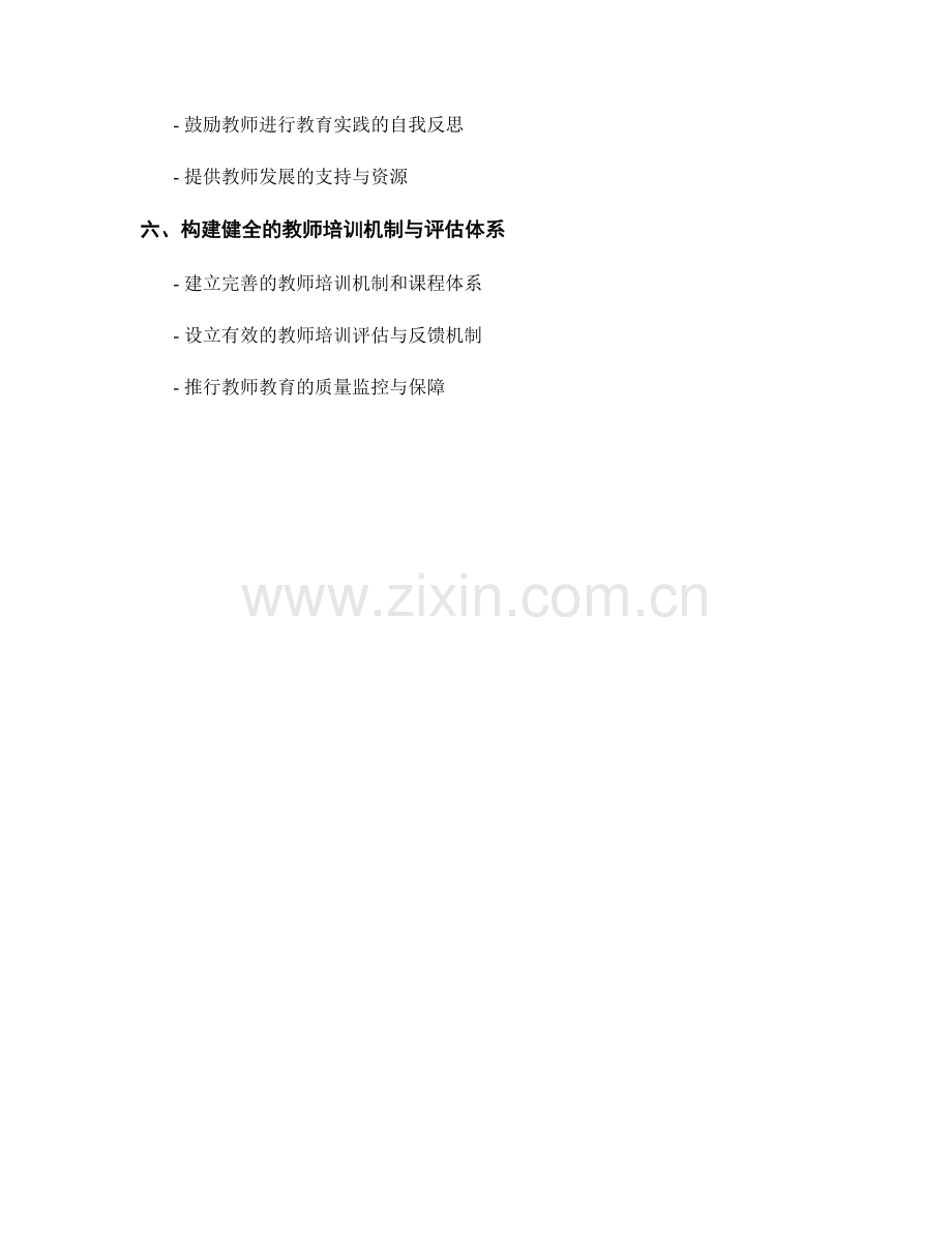 教师培训资料中的全面素质培养策略.docx_第2页