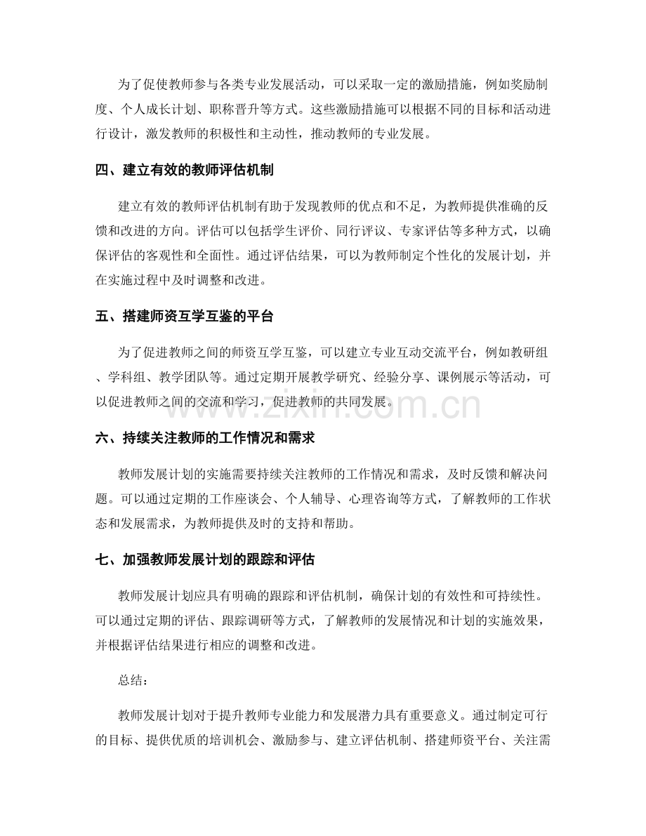 2022年度教师发展计划范例分享.docx_第2页