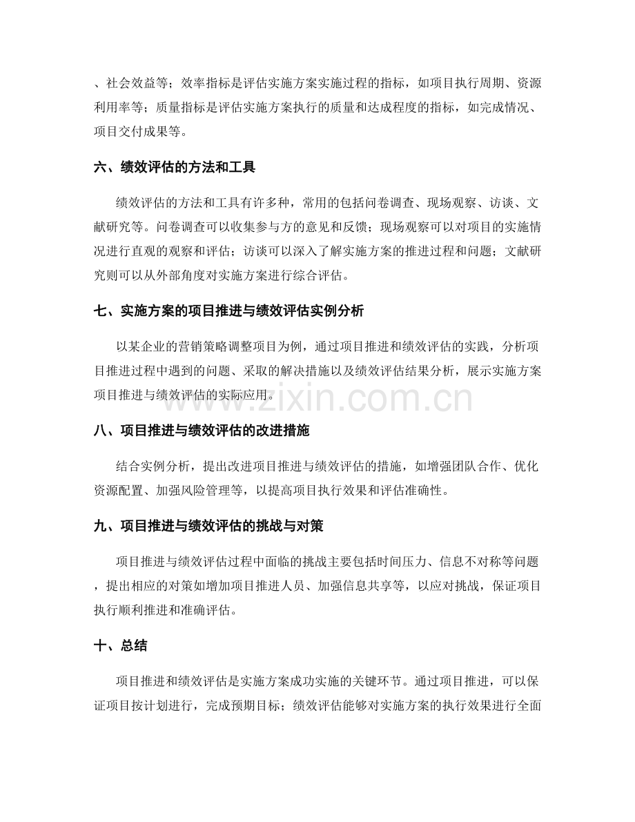 实施方案的项目推进与绩效评估结果分析.docx_第2页