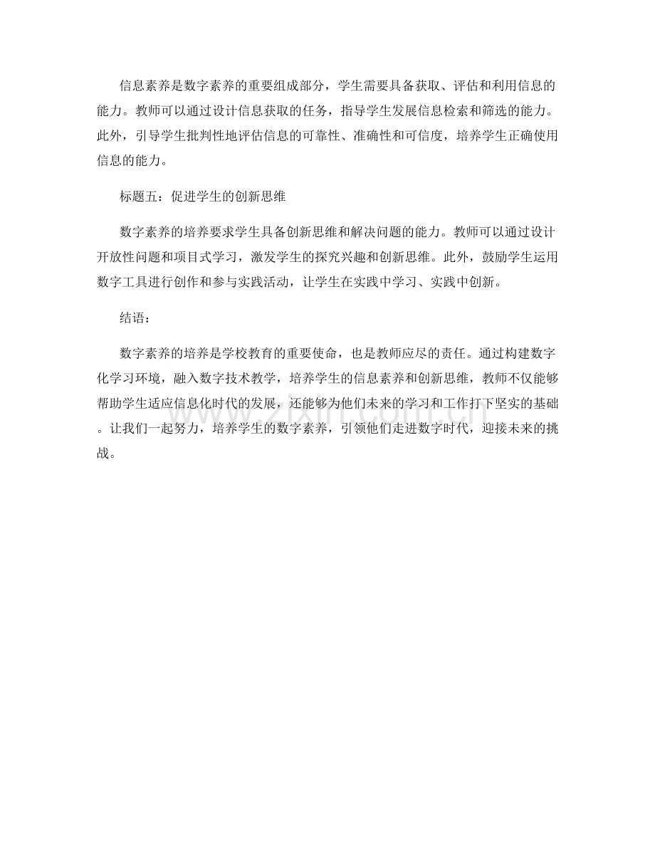 教师手册：培养学生数字素养的教学指南.docx_第2页