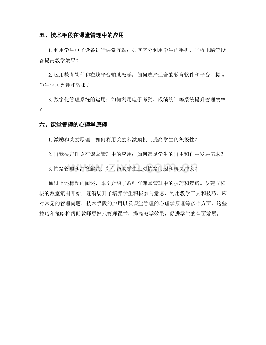 实用教师手册：课堂管理的技巧和策略.docx_第2页