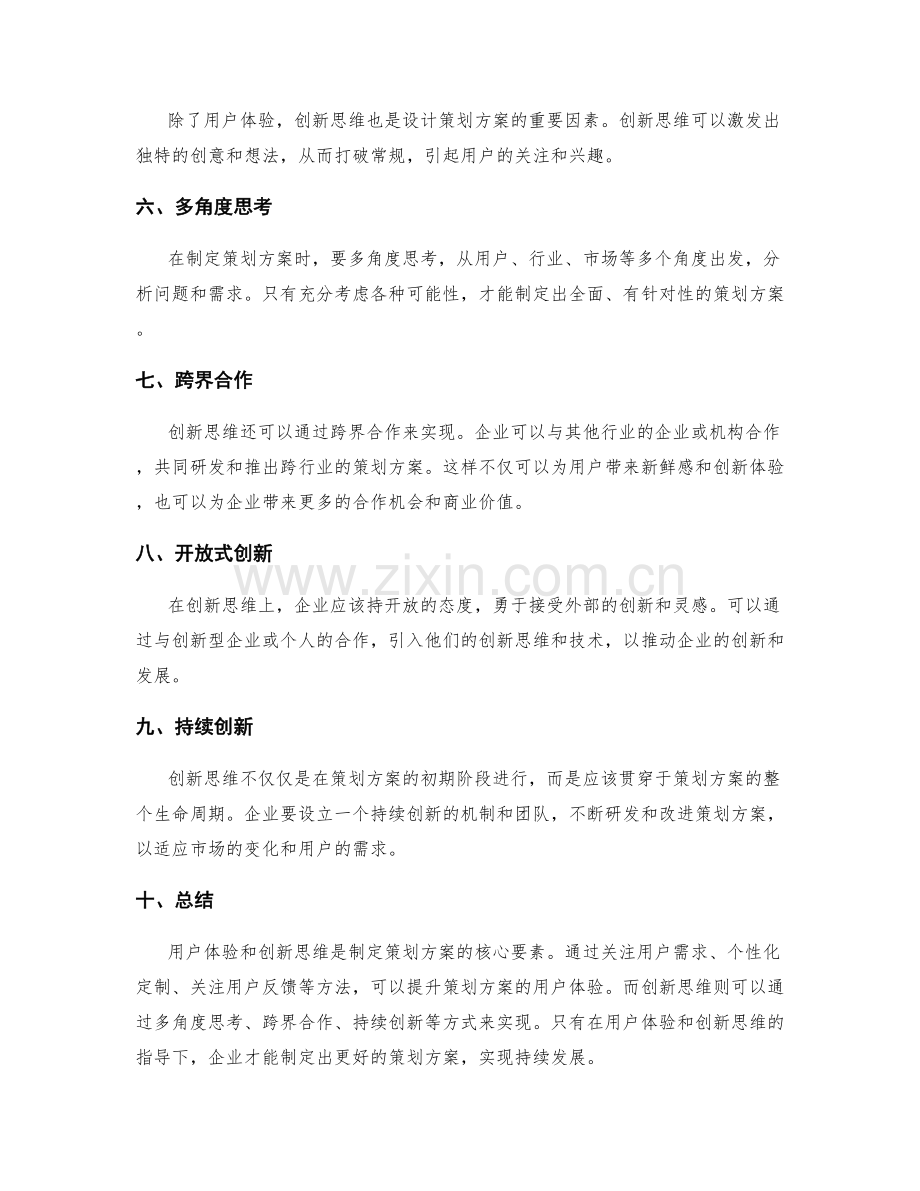 策划方案的用户体验与创新思维.docx_第2页