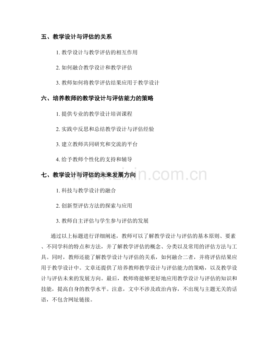 教学设计与评估的教师培训资料整理.docx_第2页