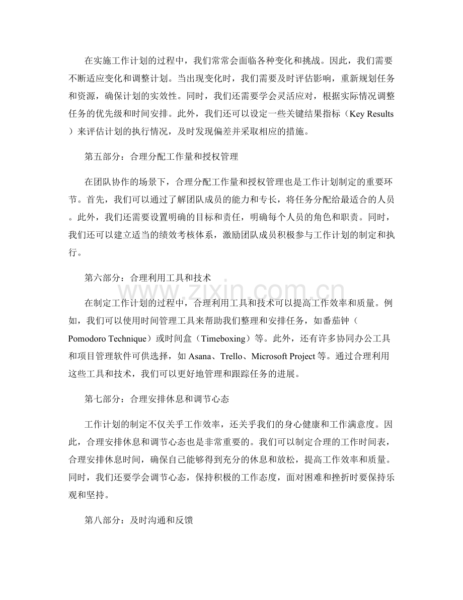 工作计划的制定技巧与经验分享.docx_第2页