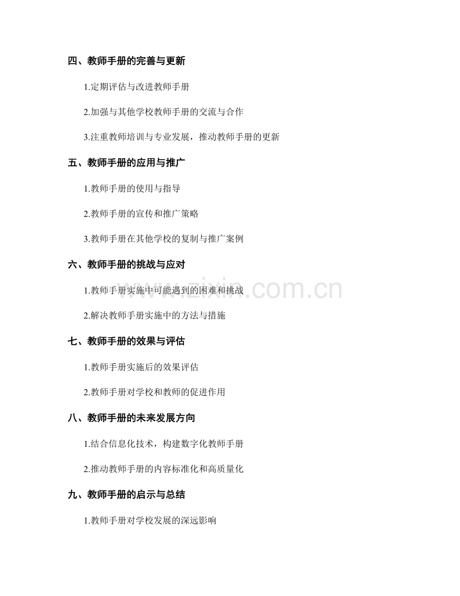 教师手册的构建与内容规划.docx_第2页