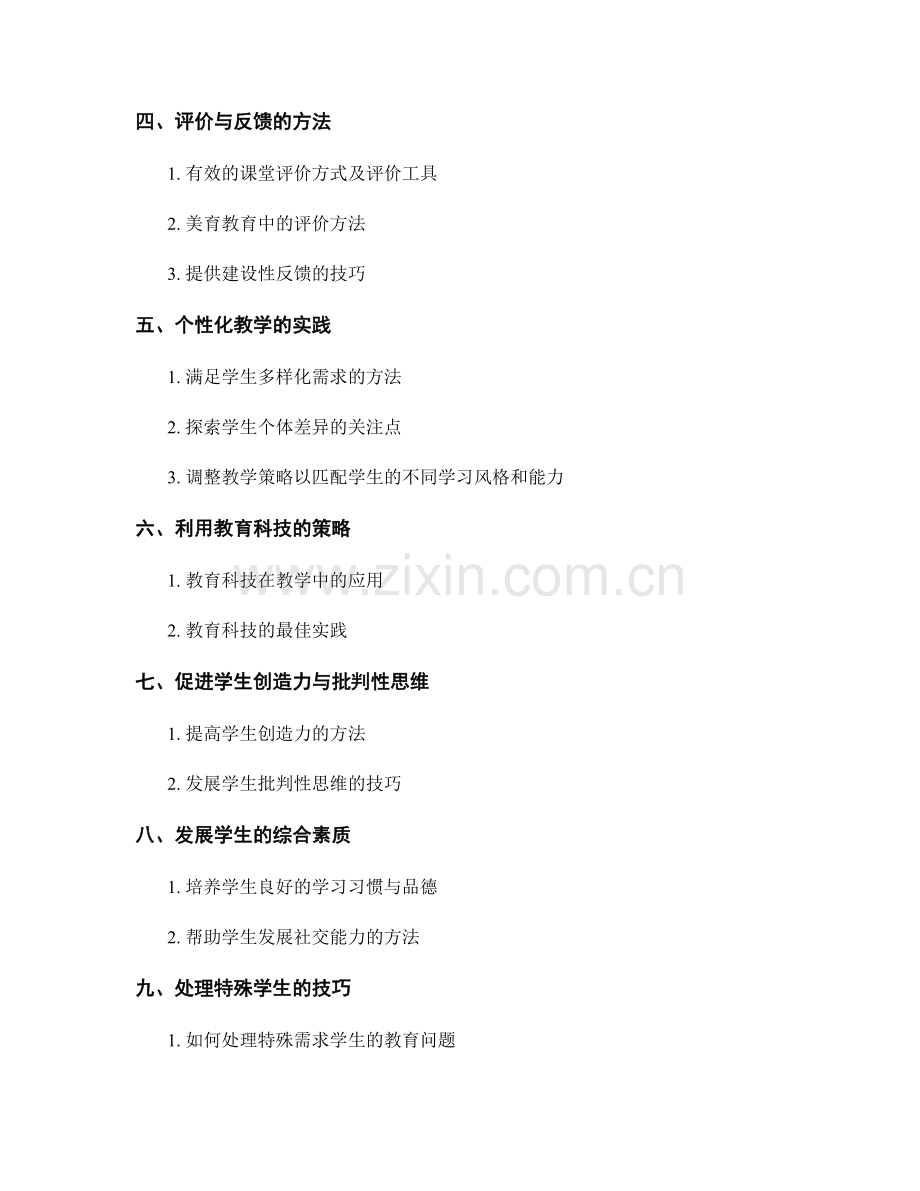 教师手册：实用教学技巧与方法汇编.docx_第2页