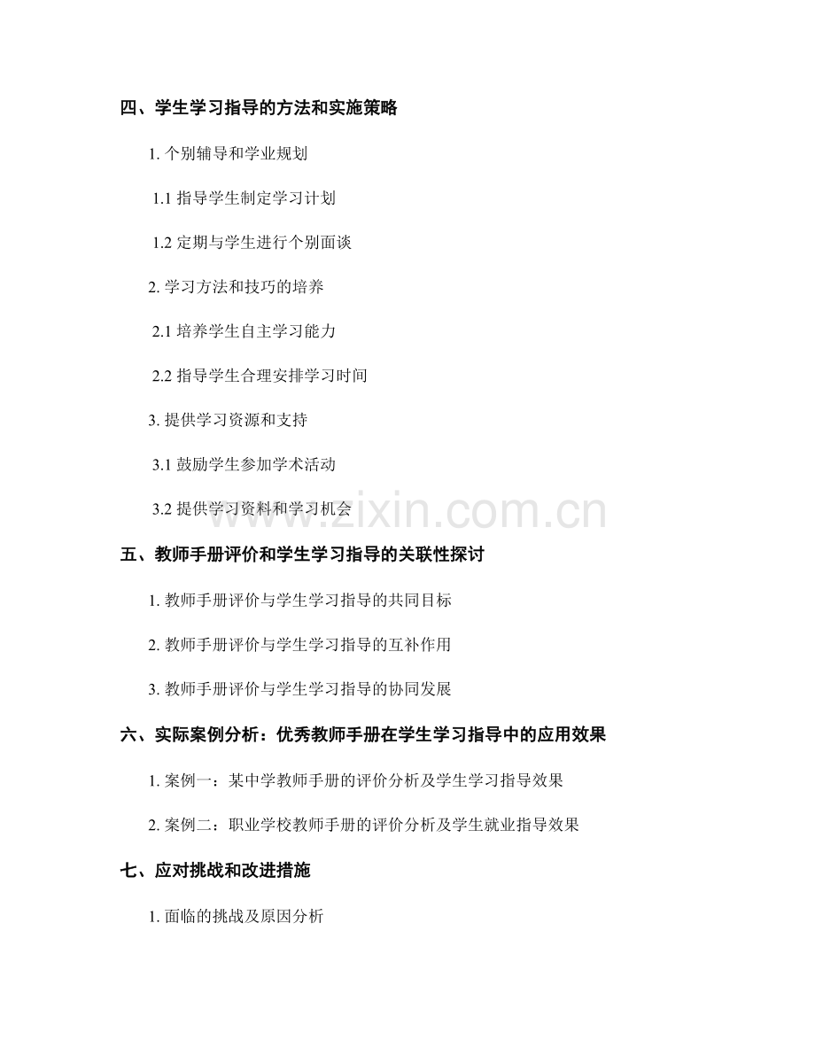 教师手册的评价方法和学生学习指导.docx_第2页