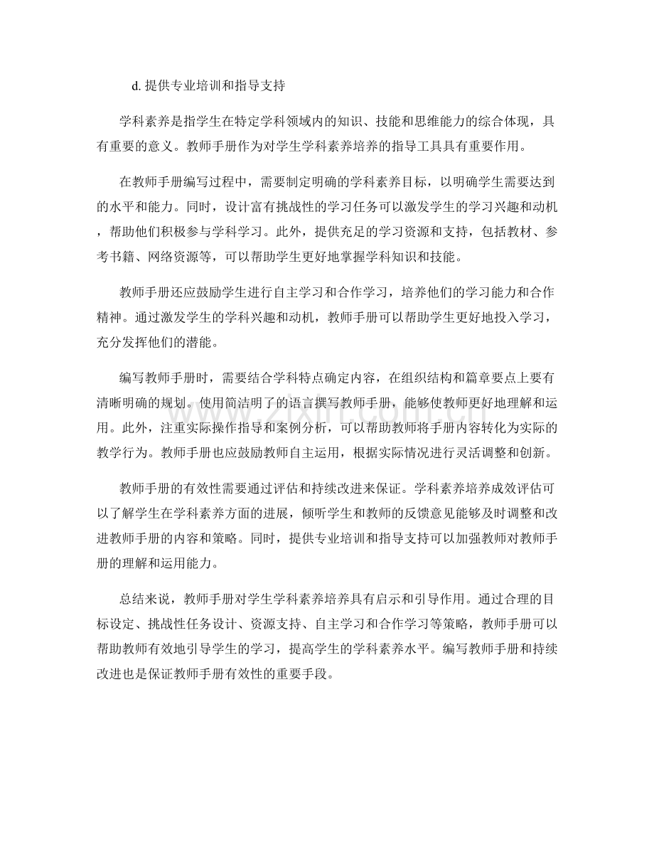 教师手册对学生学科素养培养的启示与引导.docx_第2页