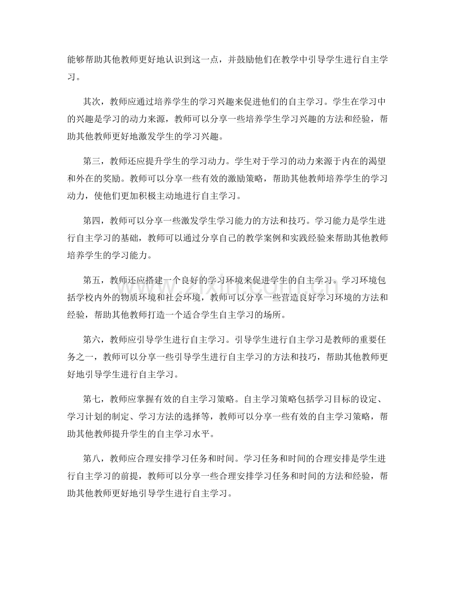 教师培训资料分享：促进学生自主学习.docx_第2页