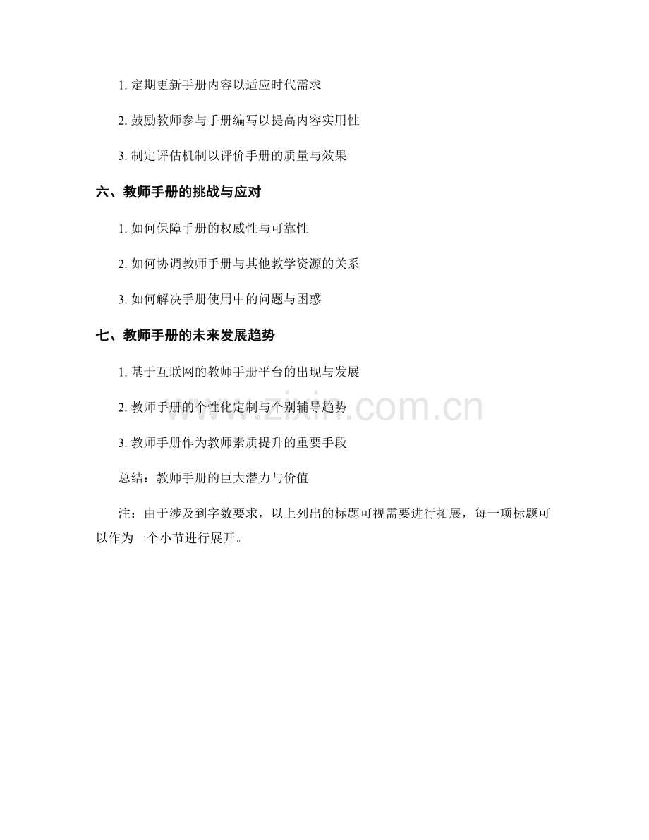 教师手册对课程改革和教学革新的支持.docx_第2页