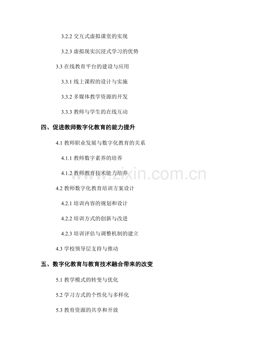 2022年教师发展计划的数字化教育与教育技术融合.docx_第2页