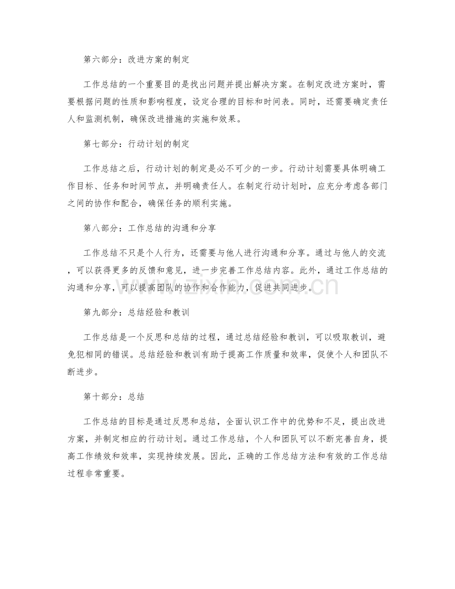 工作总结的目标和方法.docx_第2页