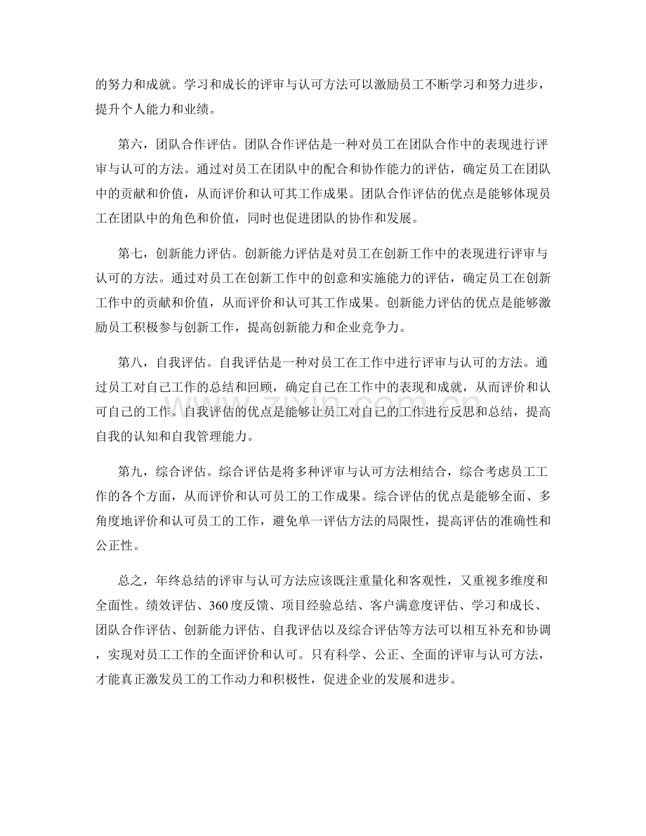 年终总结的评审与认可方法.docx_第2页