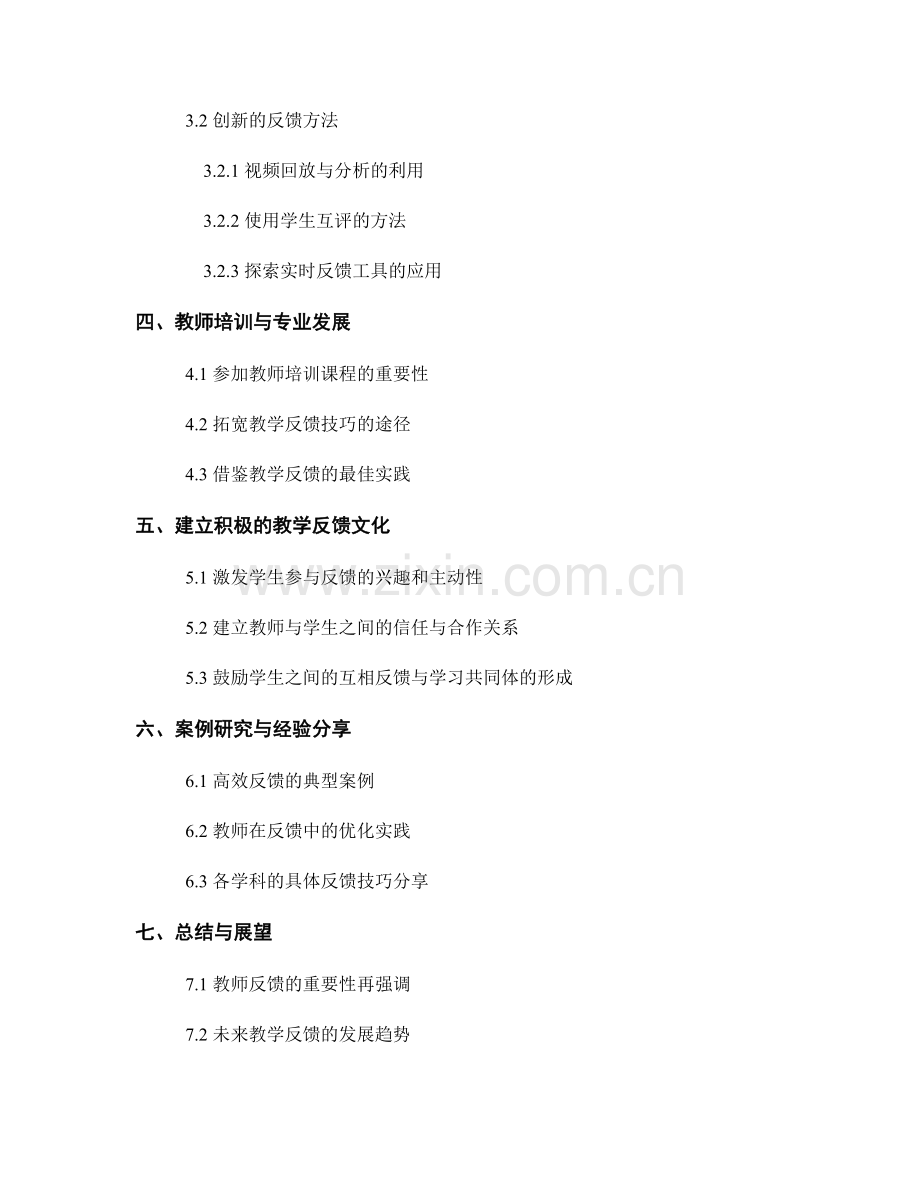 教师手册：提高教学反馈效果的技巧与工具.docx_第2页