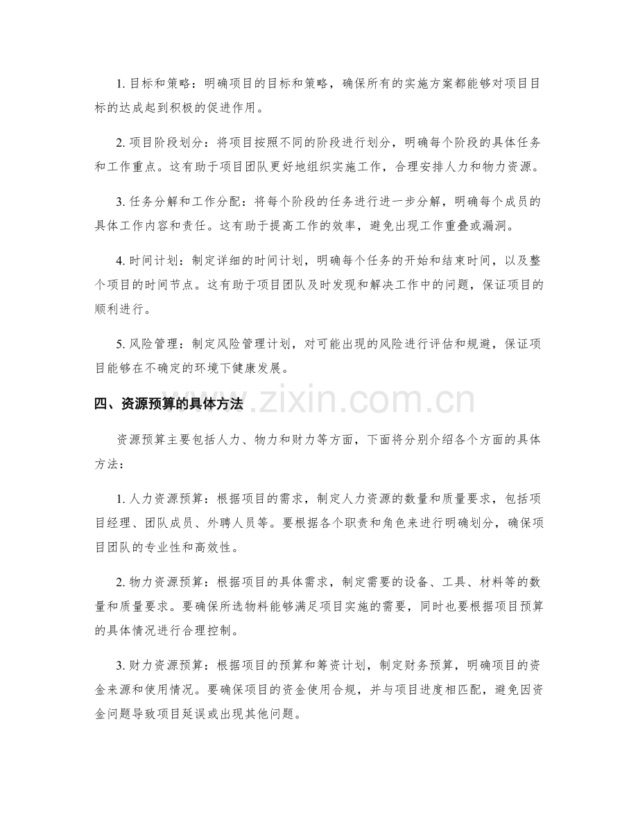 实施方案的执行计划和资源预算.docx_第2页