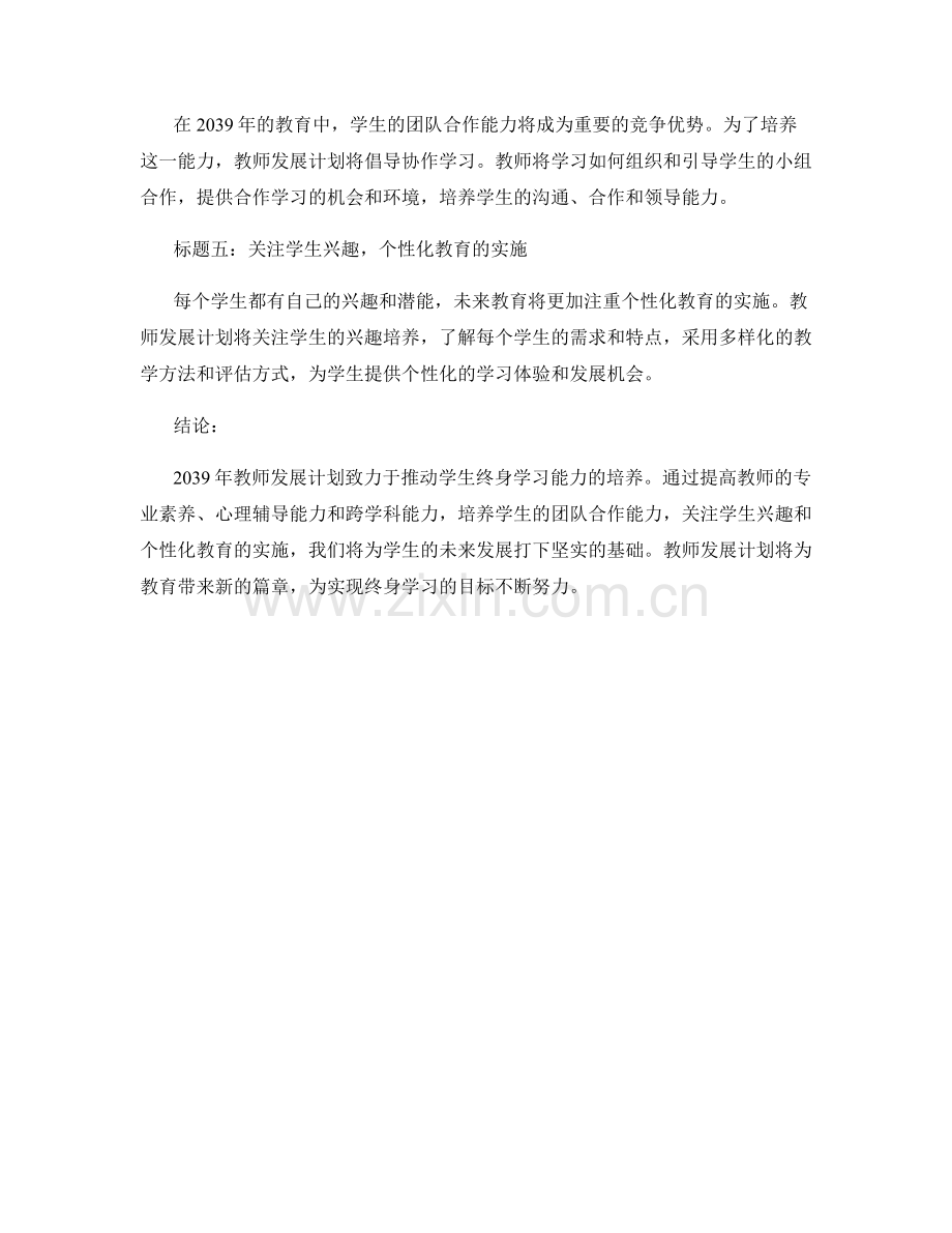 2039年教师发展计划：推动学生终身学习能力的培养.docx_第2页