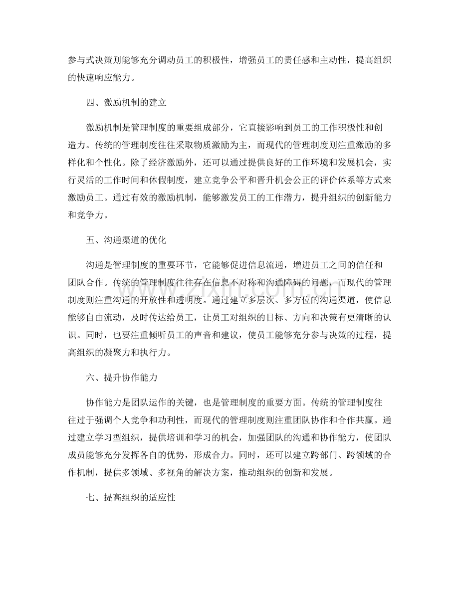 管理制度的更新与创新.docx_第2页