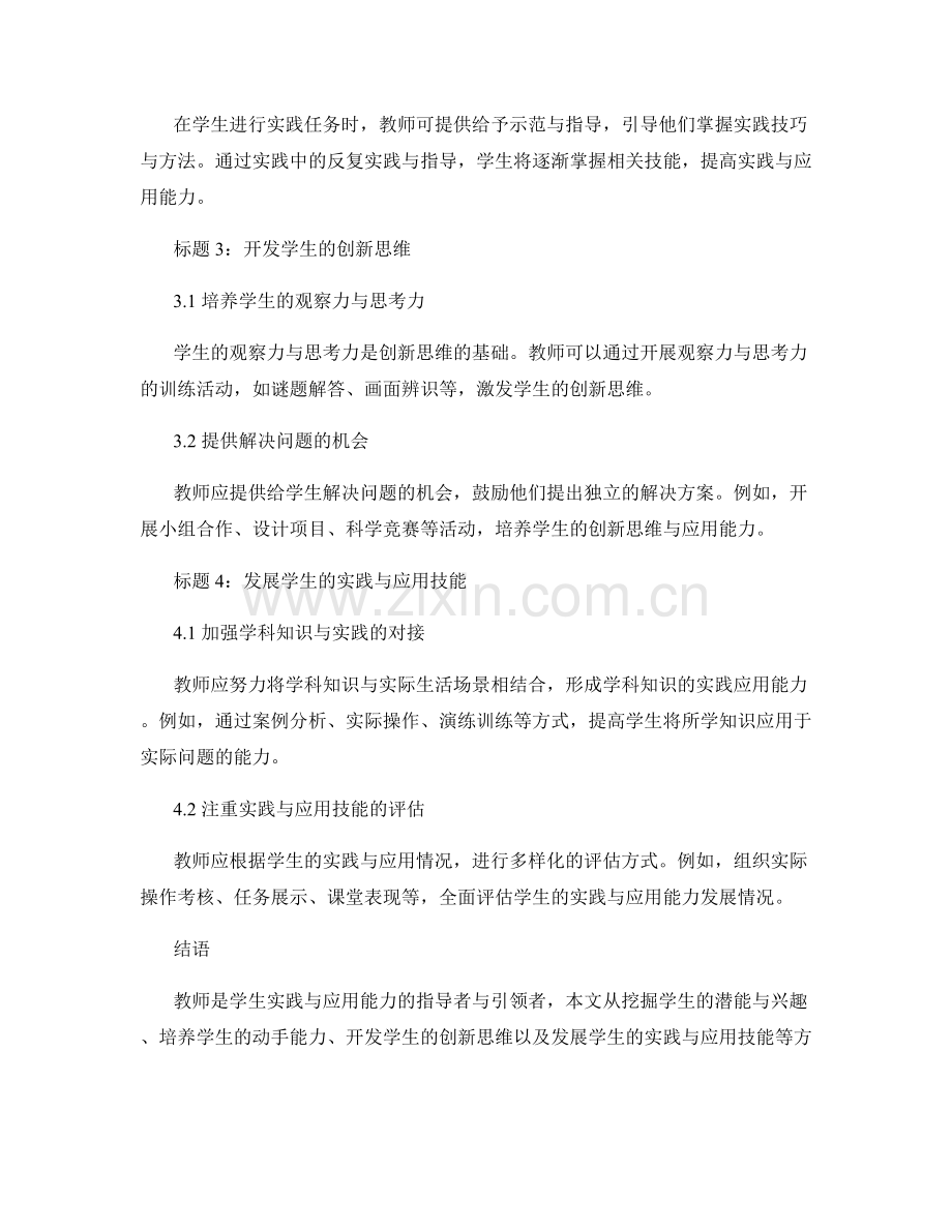 教师培训资料：教师如何发展学生的实践与应用能力.docx_第2页