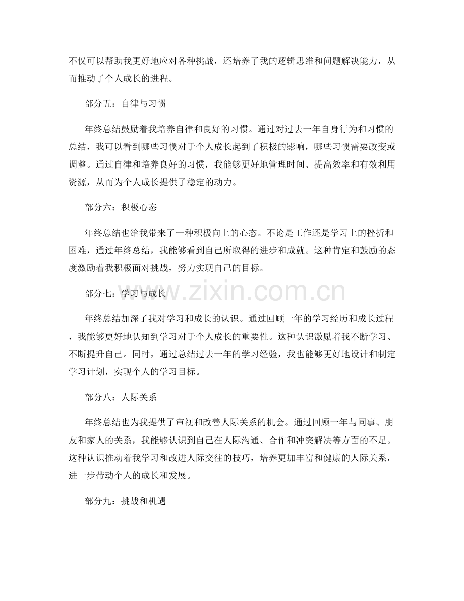 年终总结对个人成长的动力和激励.docx_第2页