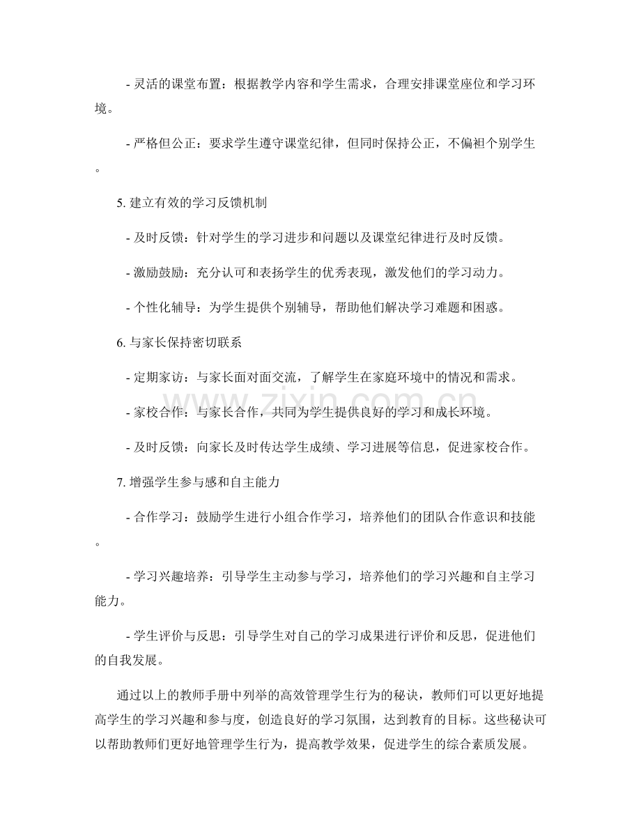 教师手册：高效管理学生行为的秘诀.docx_第2页