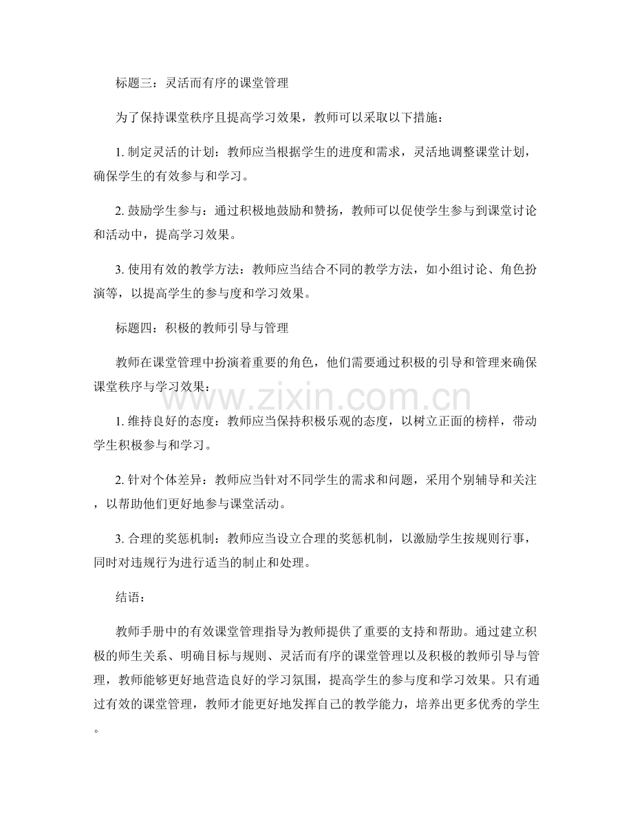 教师手册中的有效课堂管理指导.docx_第2页