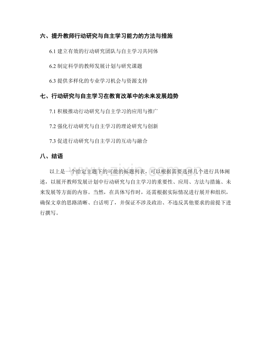 教师发展计划中的行动研究与自主学习.docx_第2页