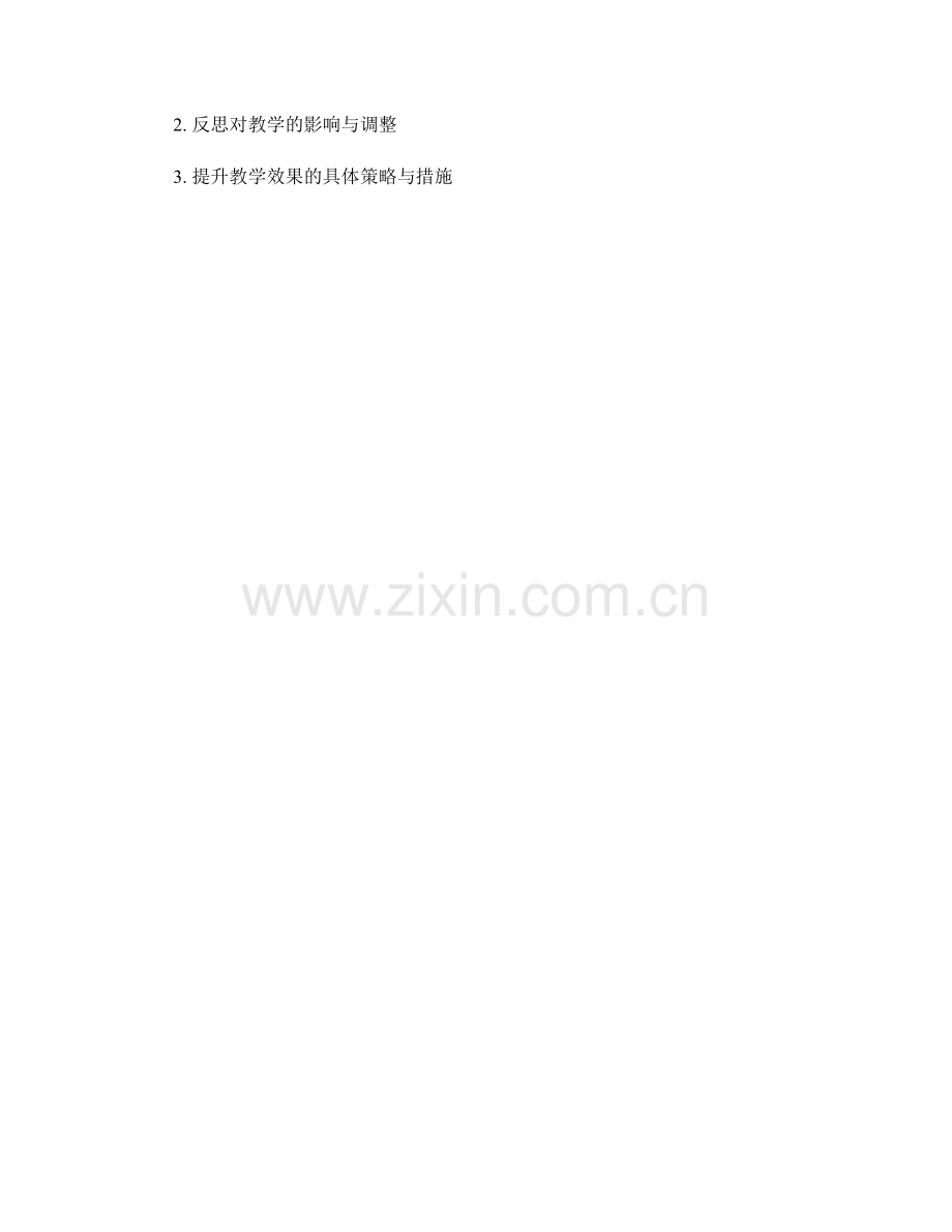 教师发展计划中的教学观察与反思.docx_第2页