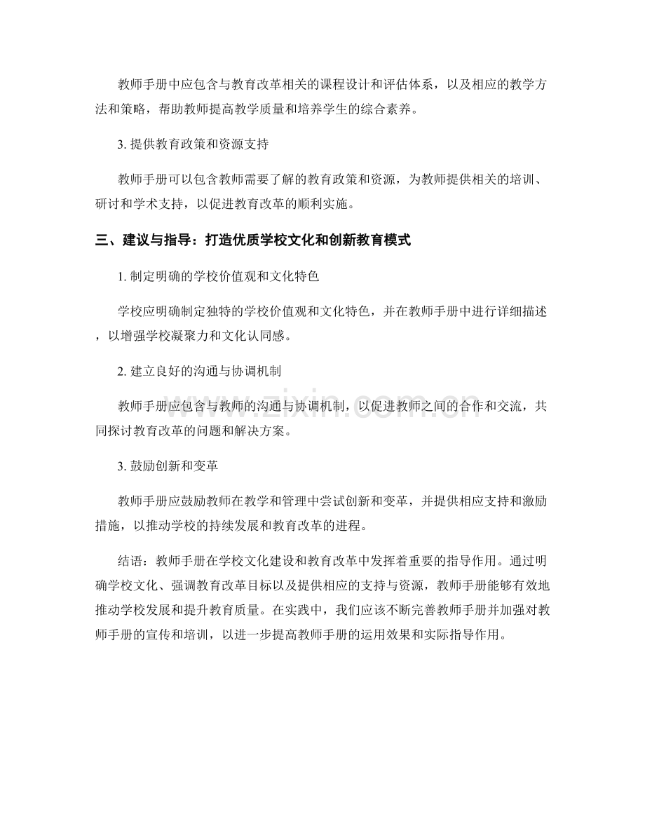 教师手册的学校文化和教育改革实施指南.docx_第2页